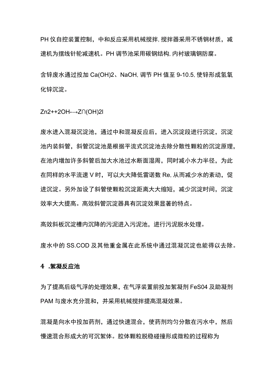 含锌废水处理工艺.docx_第2页