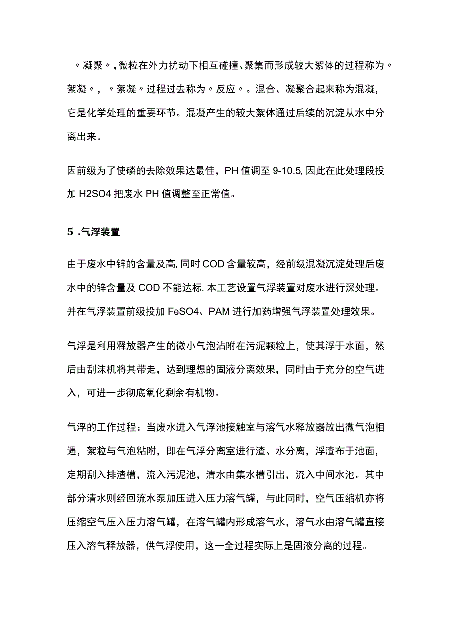 含锌废水处理工艺.docx_第3页