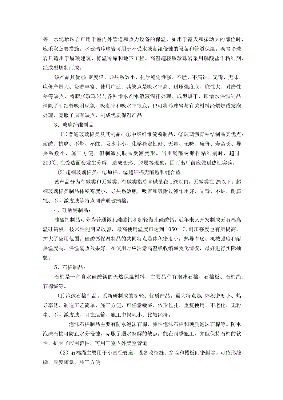 室外供热管网设计管道保温结构和管网土建措施.docx_第2页