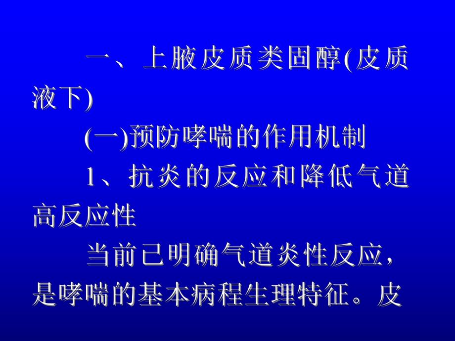 治疗哮喘药物的选择.ppt_第2页