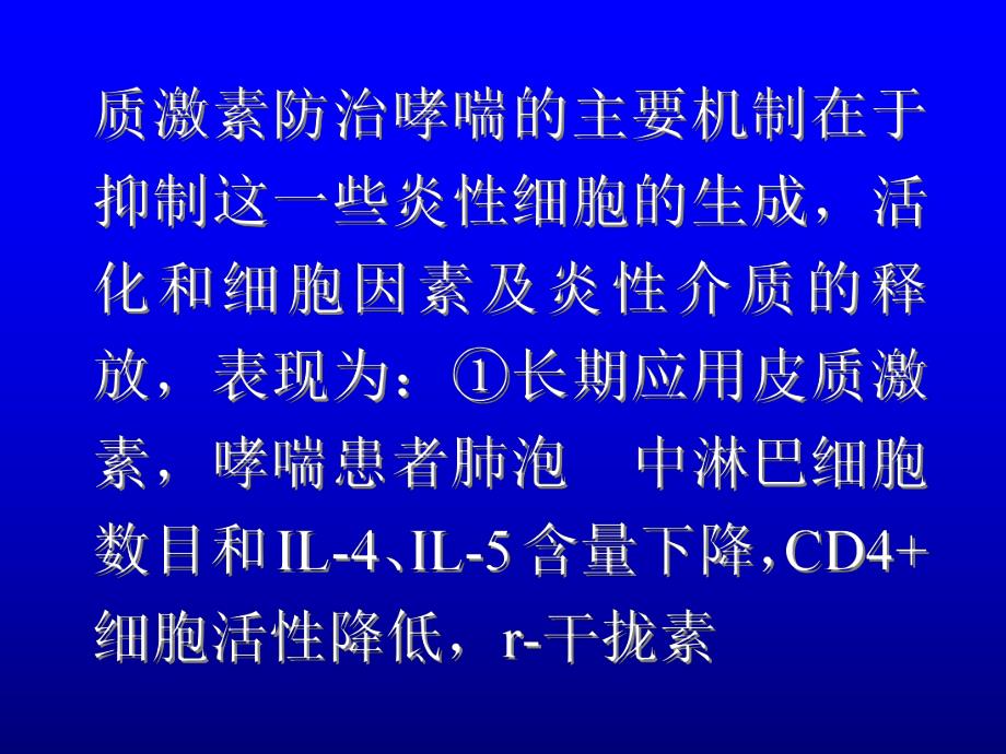 治疗哮喘药物的选择.ppt_第3页