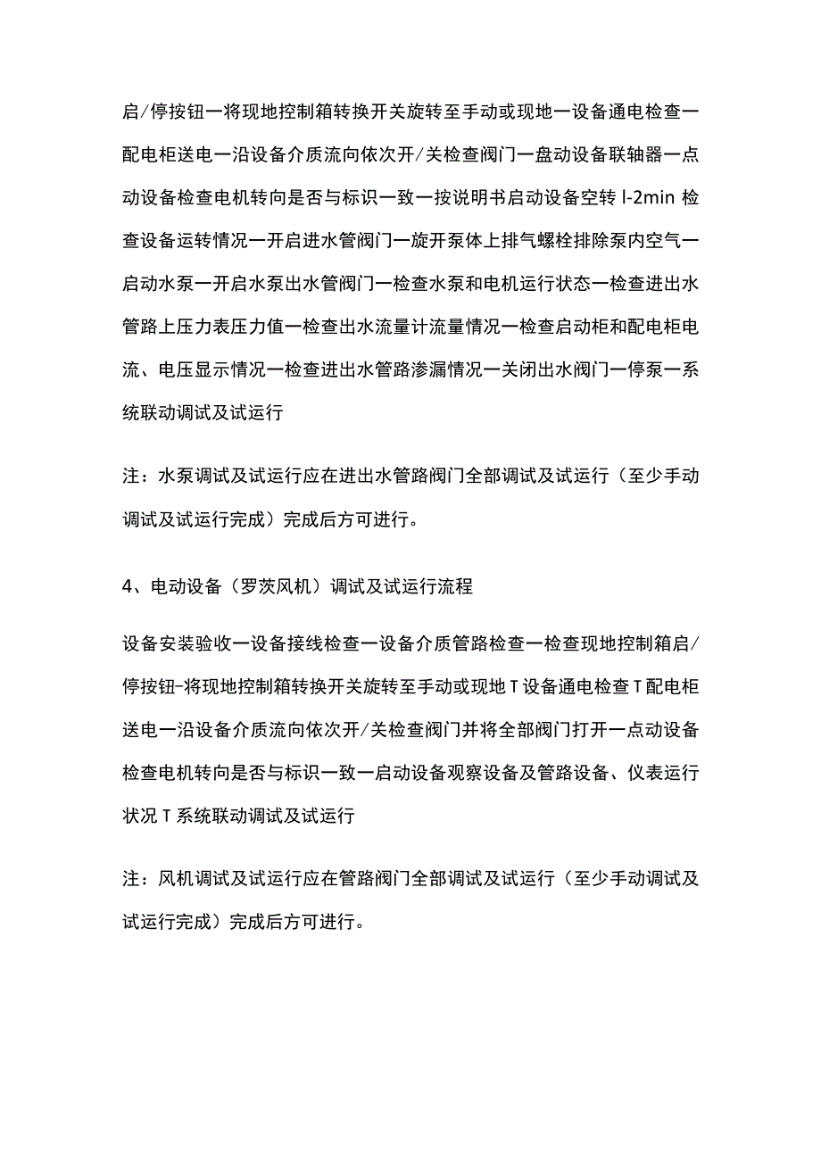 设备调试及试运行流程.docx_第2页