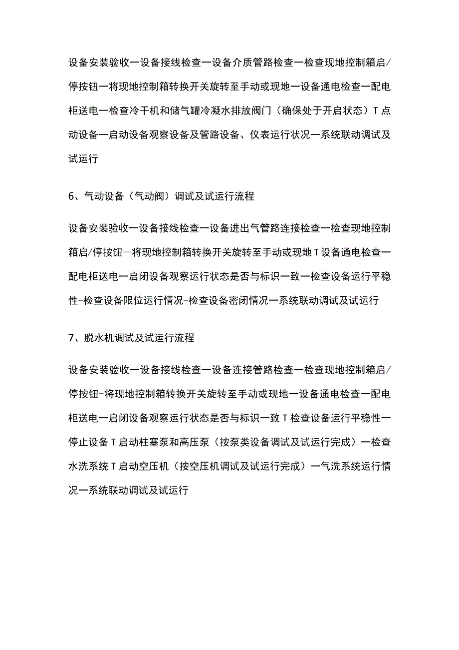 设备调试及试运行流程.docx_第3页