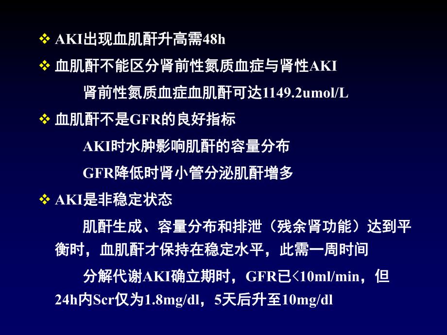 急性肾损伤与慢性肾衰竭替代治疗争论的焦点：开始透析时间与剂量.ppt_第3页