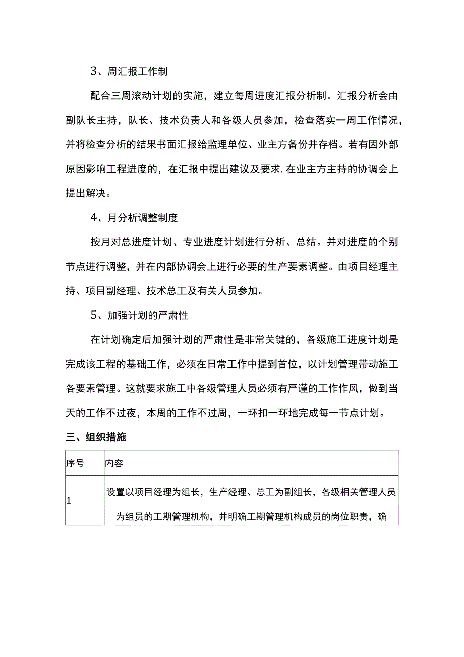 施工进度管理方案.docx_第2页