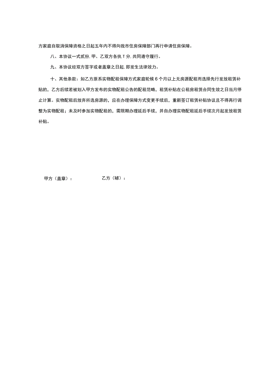 福州市四城区住房保障家庭租赁补贴协议.docx_第3页