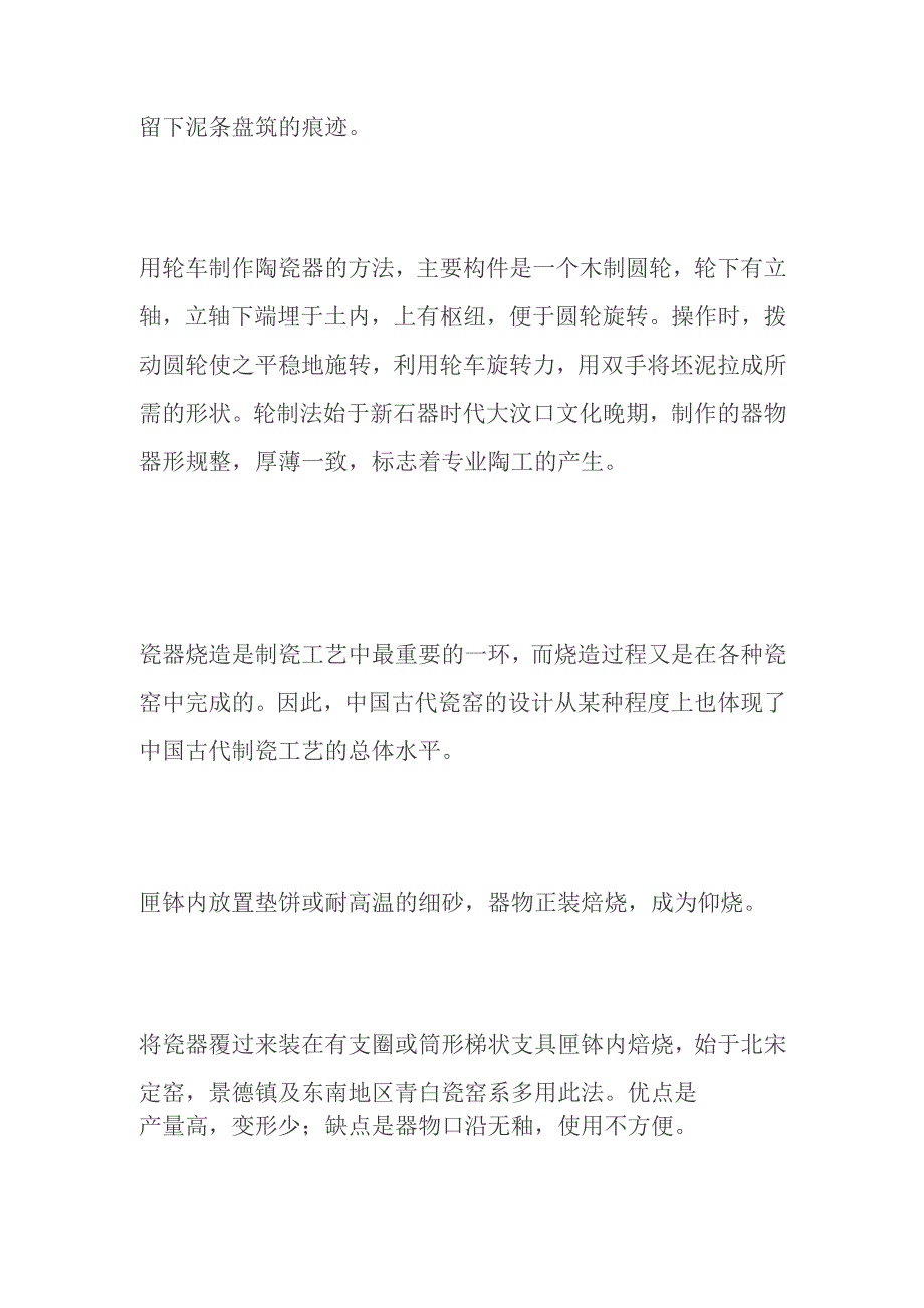 陶瓷工艺要点全套.docx_第2页