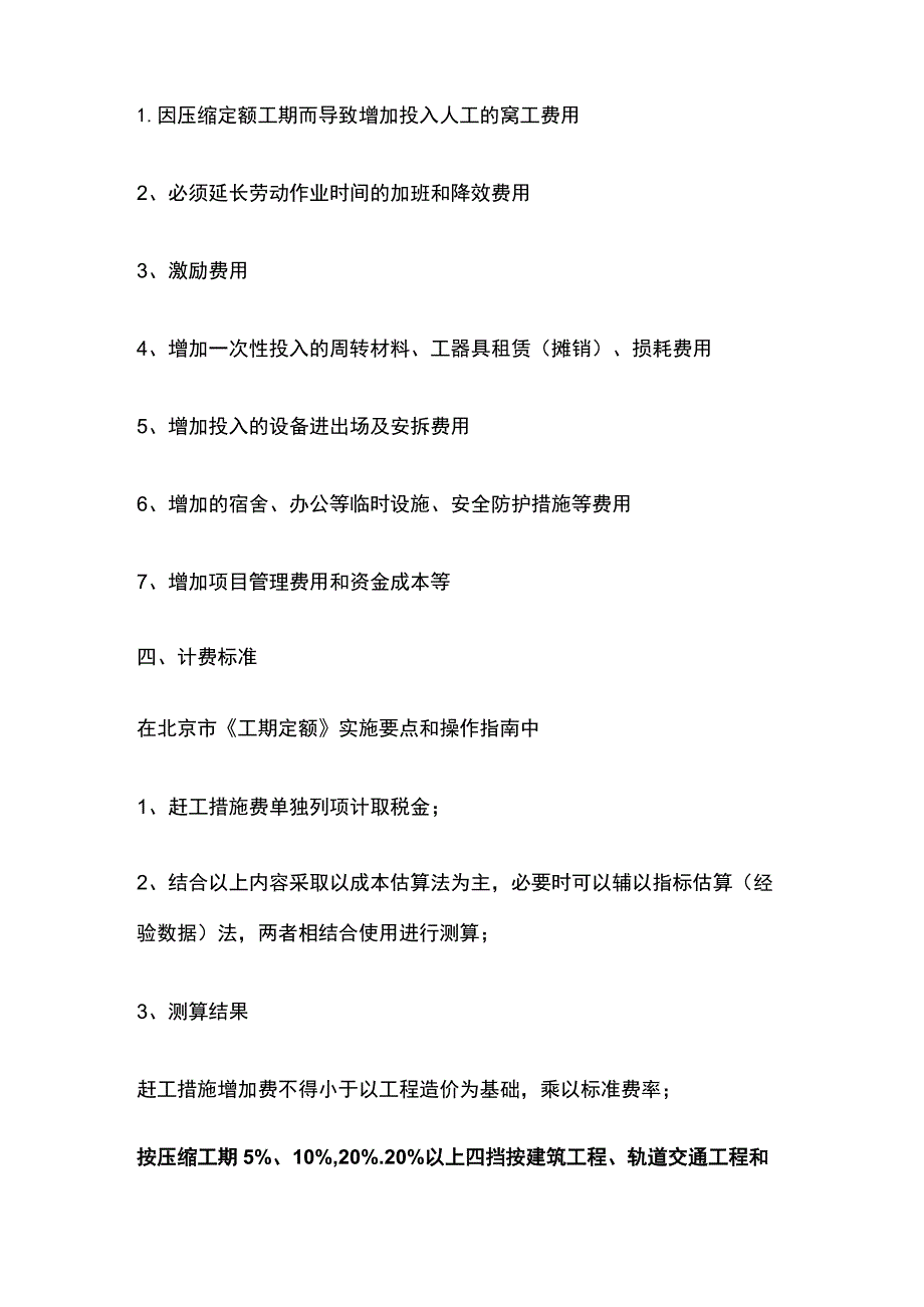 赶工措施费计算.docx_第2页