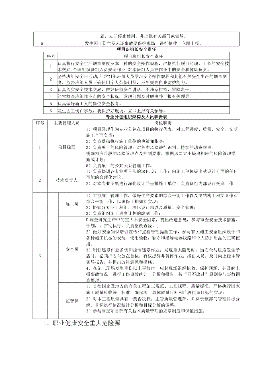 安全管理计划.docx_第3页