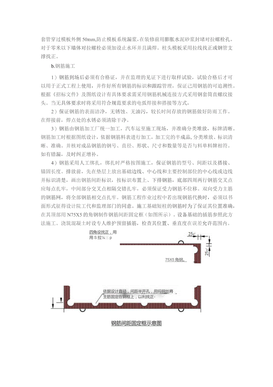 钢筋混凝土工程施工方案.docx_第2页