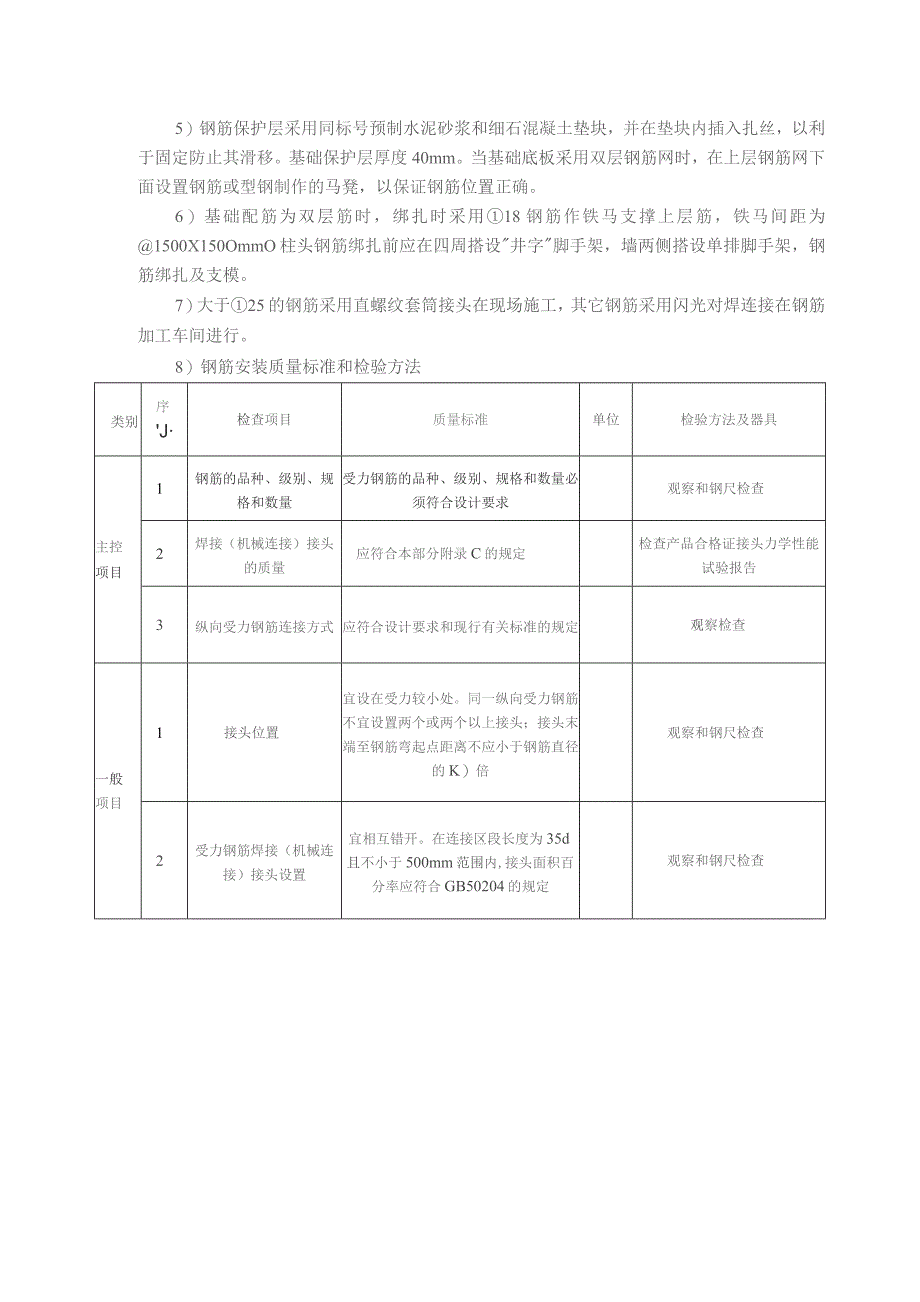 钢筋混凝土工程施工方案.docx_第3页