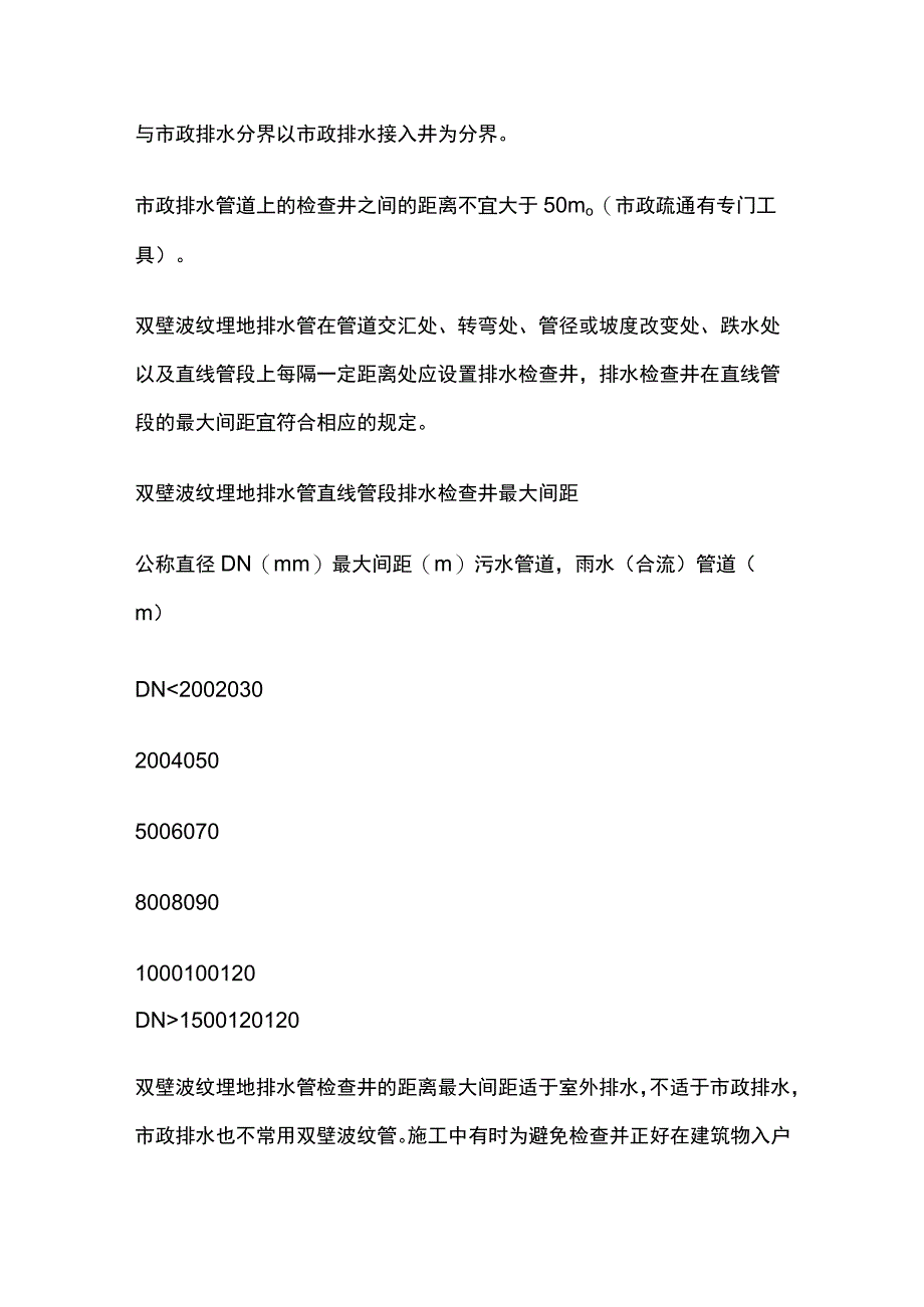 排水系统设置要求.docx_第2页