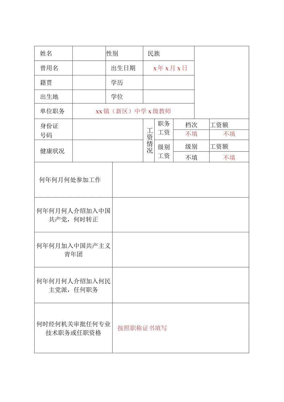 干部履历表.docx_第3页