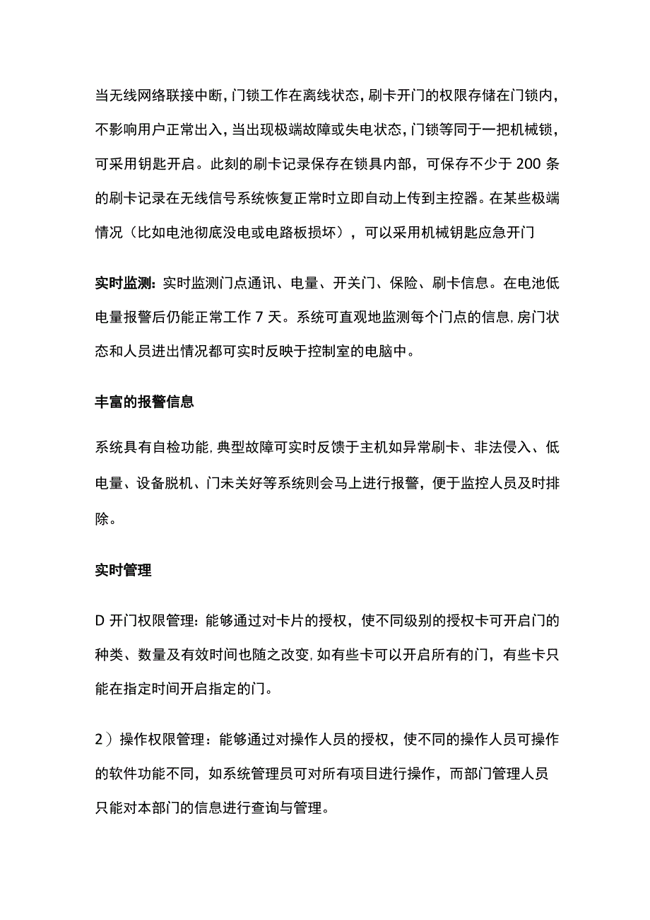 无线实时联网门禁系统解决方案.docx_第3页