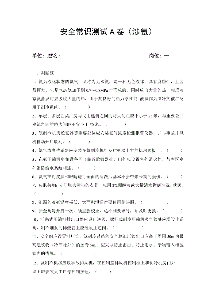 涉氨考试题2（ABC及答案）.docx_第1页