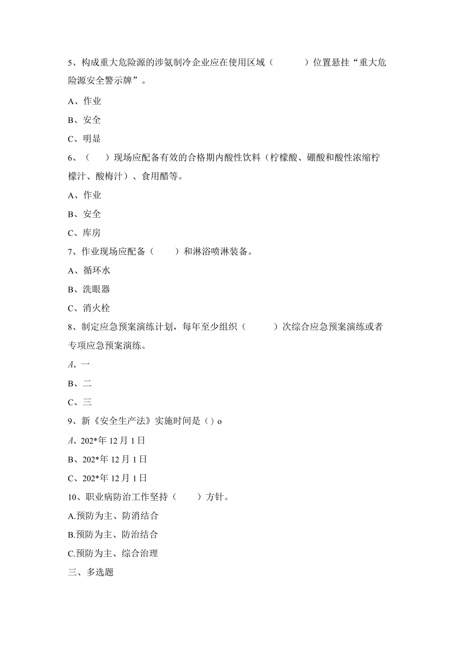 涉氨考试题2（ABC及答案）.docx_第3页