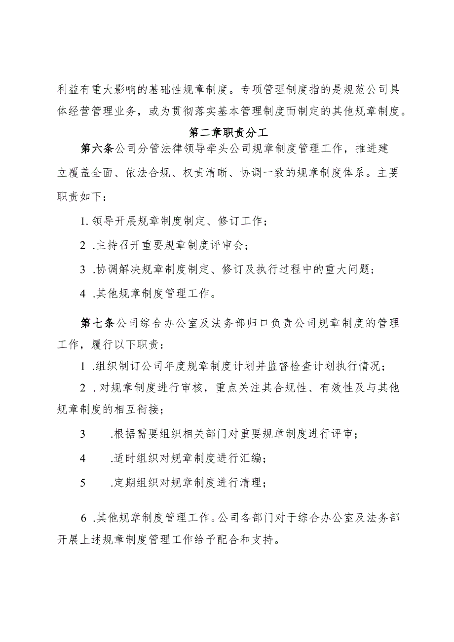 公司规章制度管理办法——通用制度模板.docx_第2页