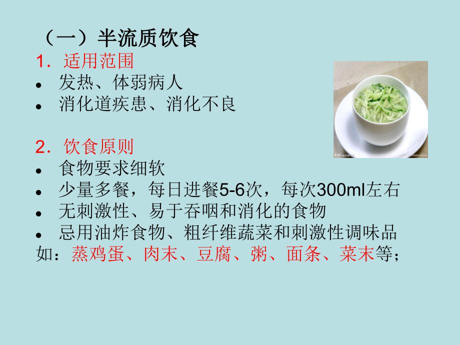 消化内二科患者饮食指导.ppt_第3页