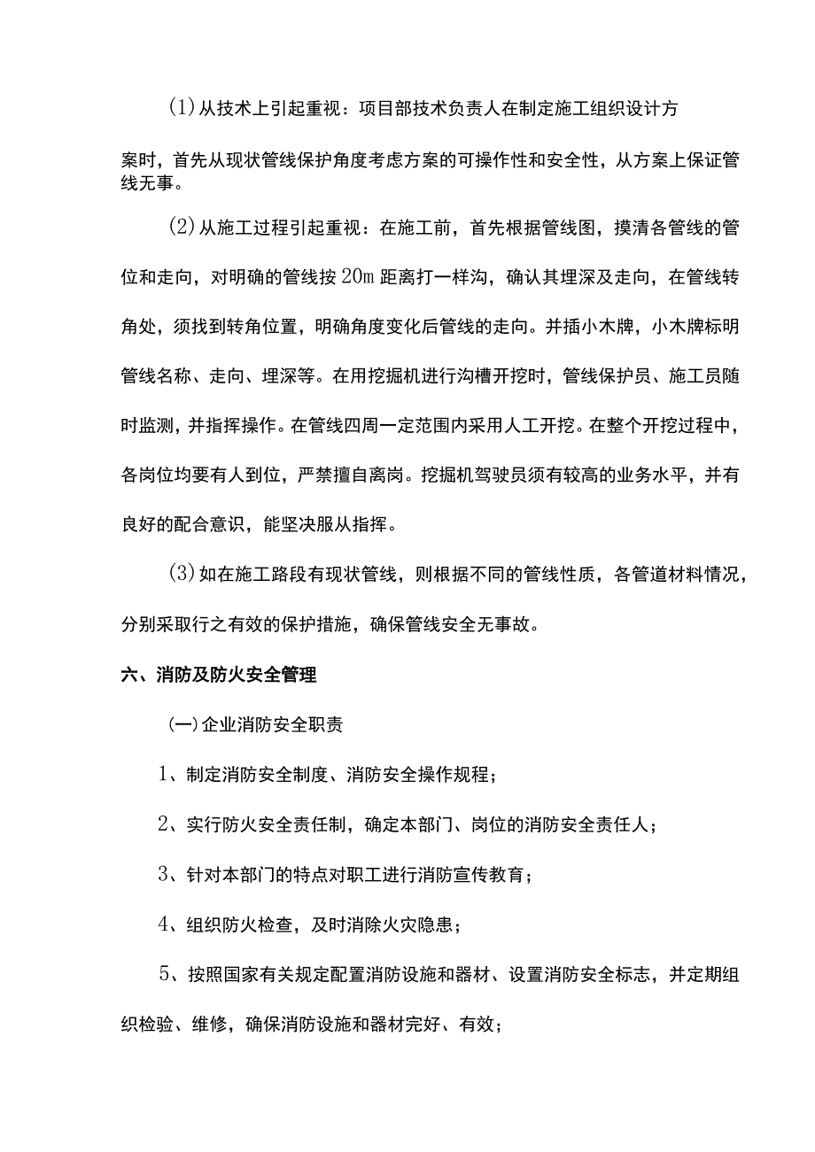 地下管线保护专项方案.docx_第2页