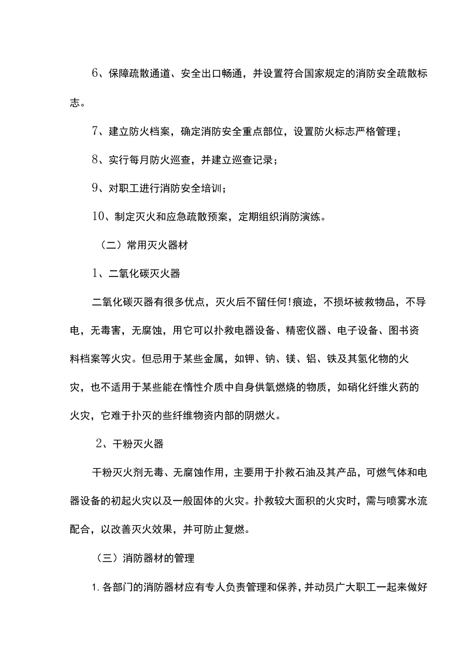 地下管线保护专项方案.docx_第3页