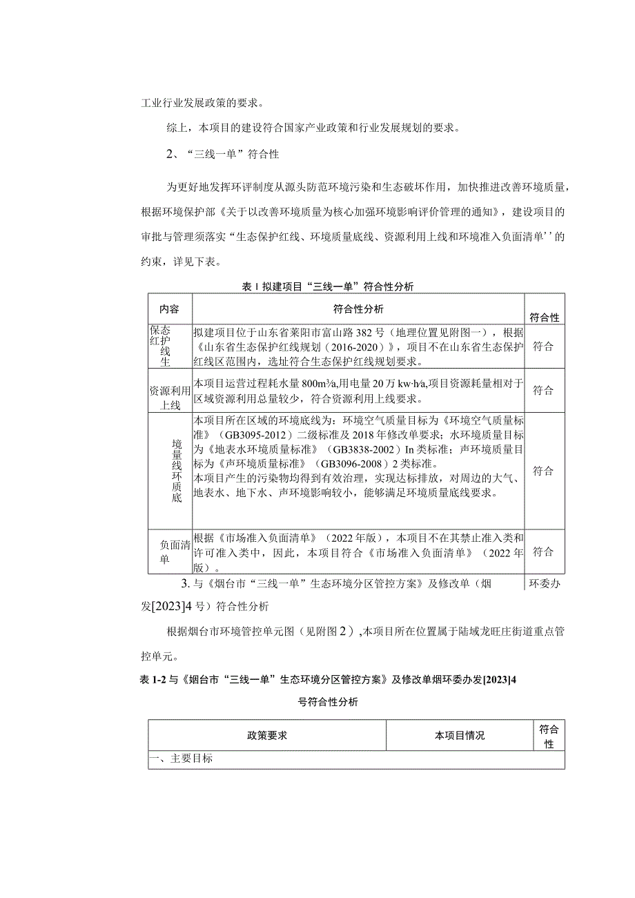 中餐预制菜品质提升关键技术研发及产业化示范项目环境影响报告.docx_第3页