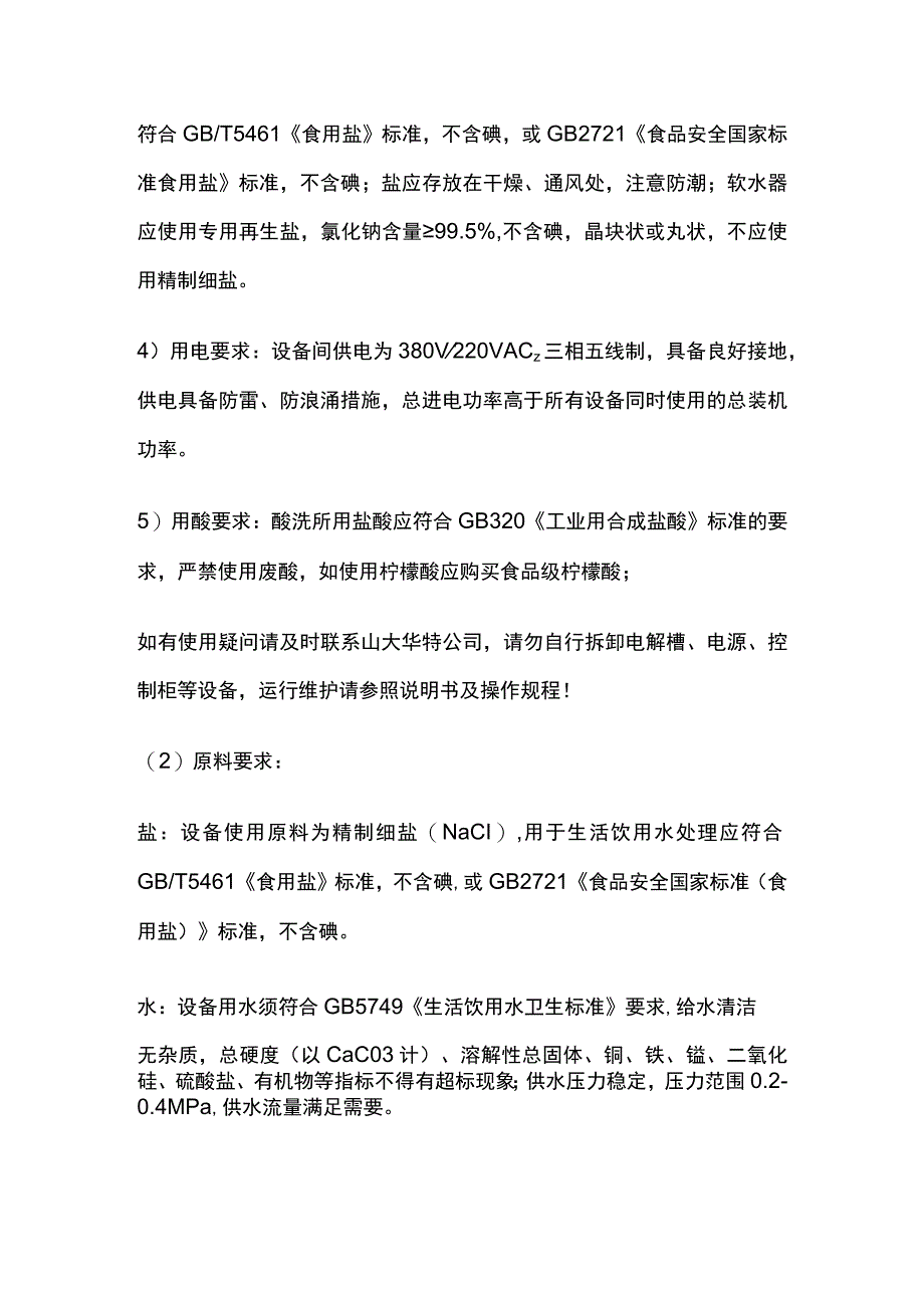 消毒系统调试.docx_第2页