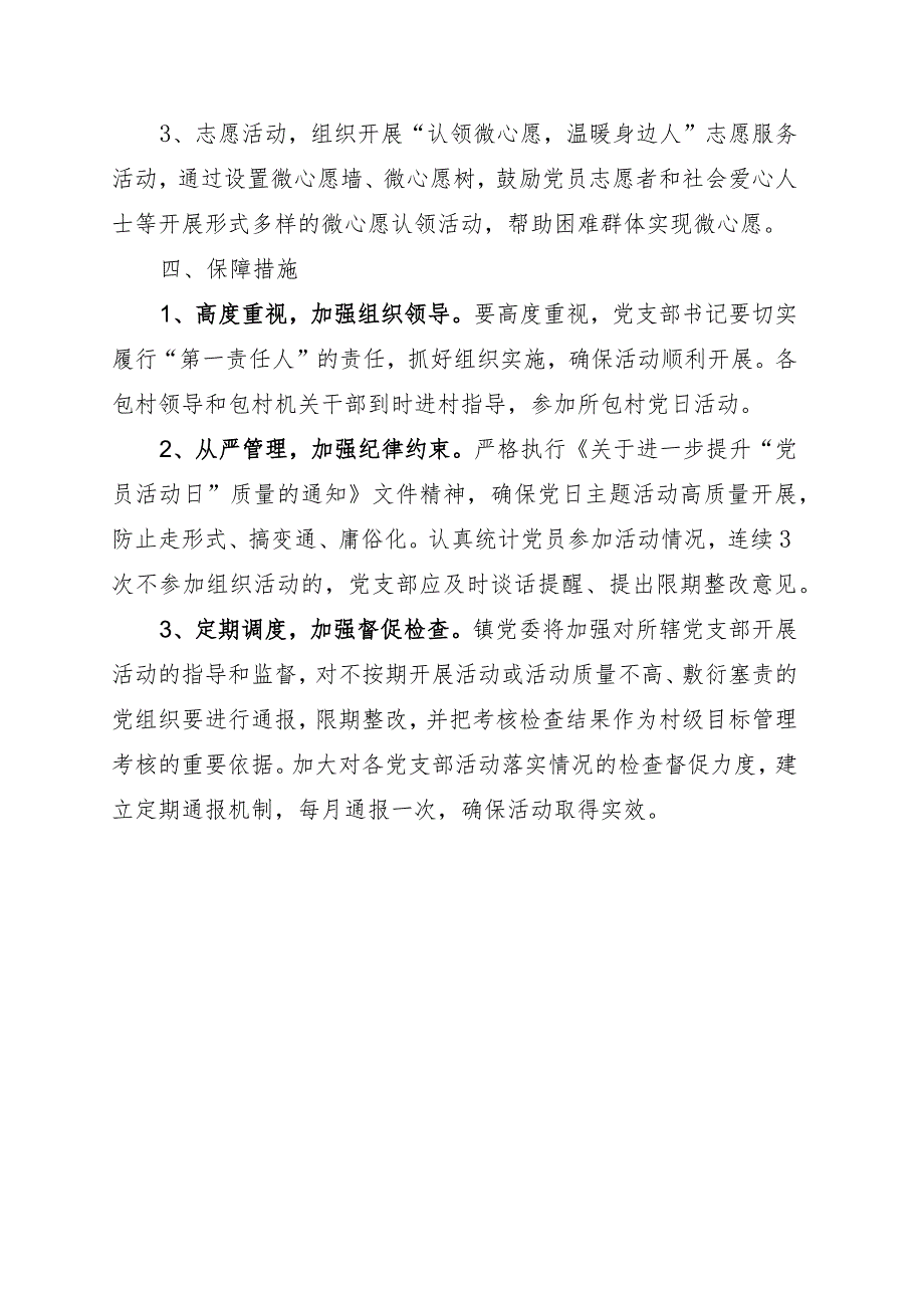 主题党日活动的实施方案.docx_第2页