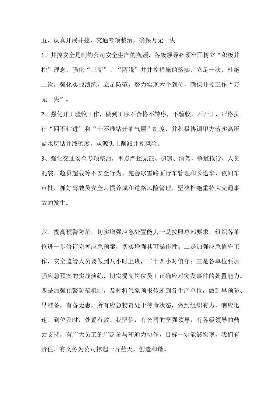 安全环保冬防保温重点工作.docx_第3页