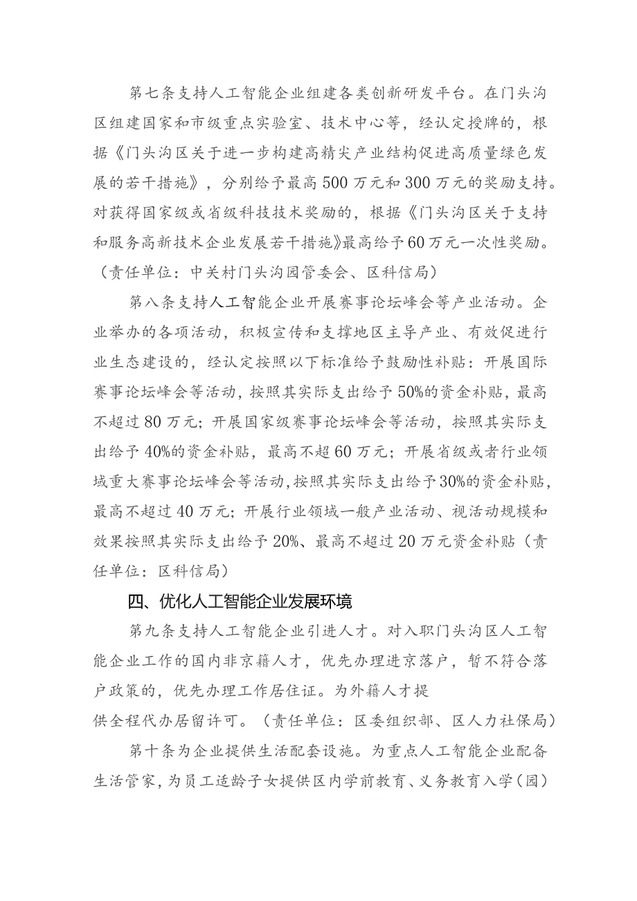 门头沟区关于促进人工智能产业高质量发展的若干措施（征求意见稿）.docx_第3页