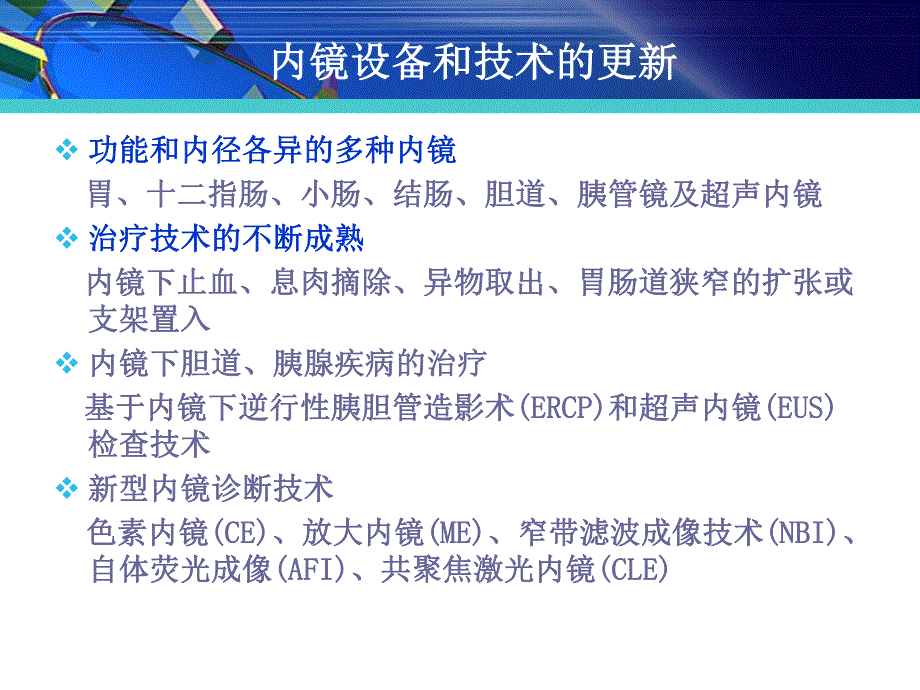 无痛消化内镜.ppt_第2页