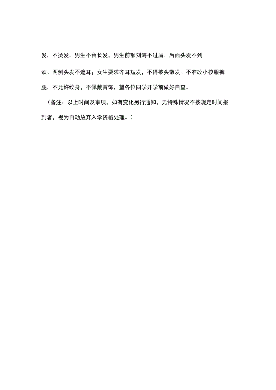 4中初中入学安排.docx_第2页