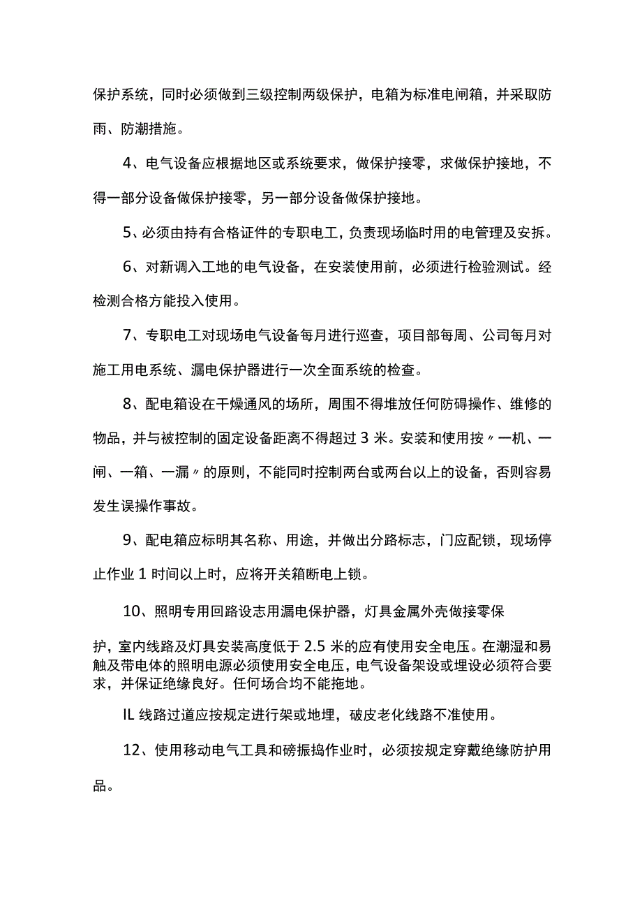 应急救援方案.docx_第2页