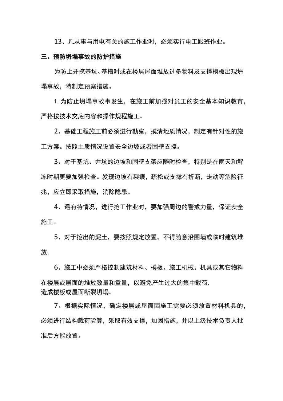 应急救援方案.docx_第3页