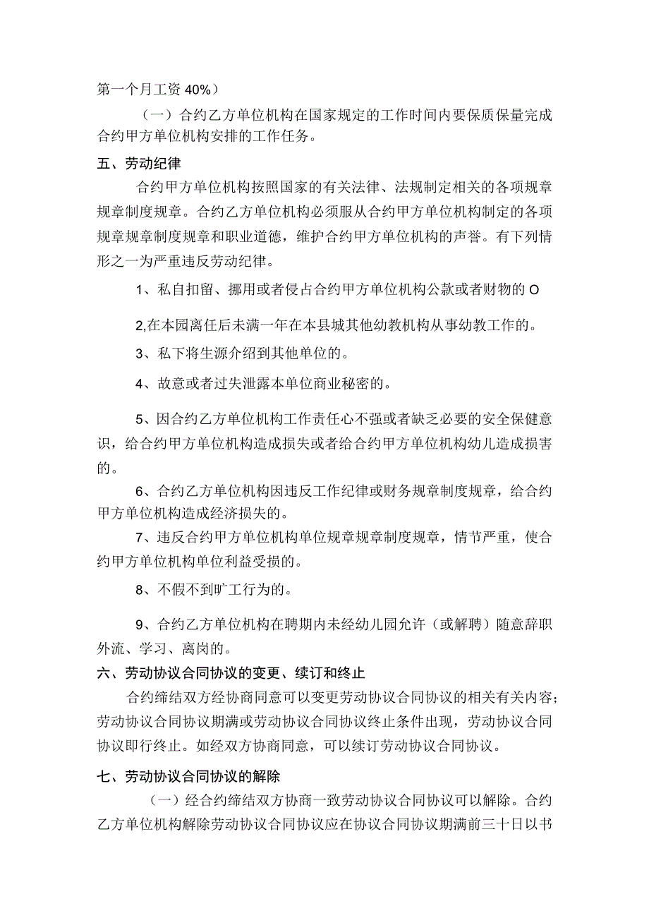 办公文档范本幼儿园教师聘用合同.docx_第2页