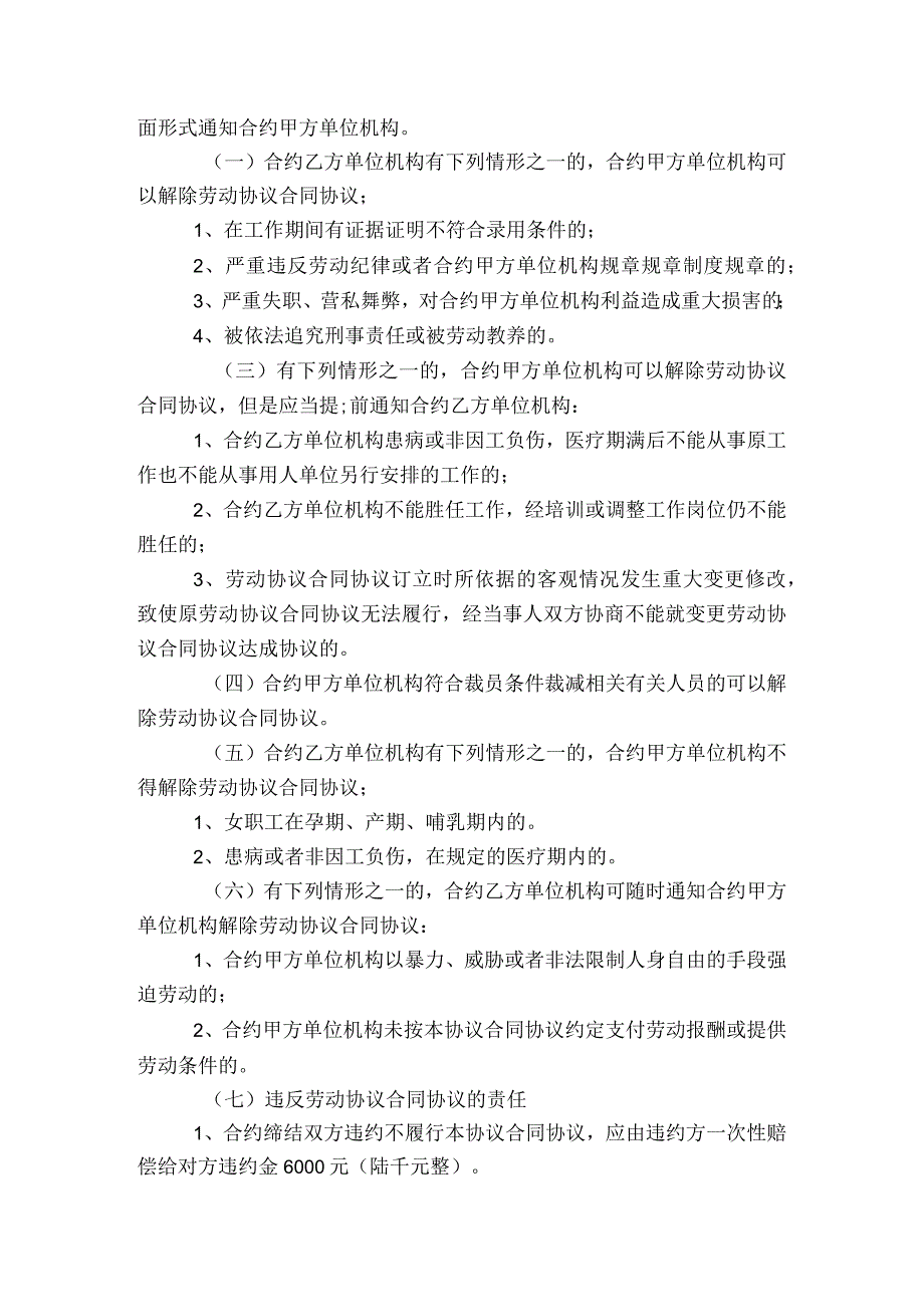 办公文档范本幼儿园教师聘用合同.docx_第3页