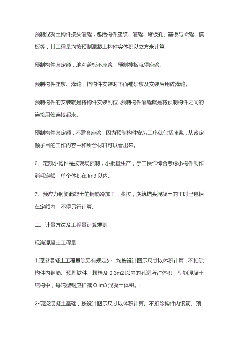 钢筋混凝土工程定额说明及工程量计算规定.docx_第2页