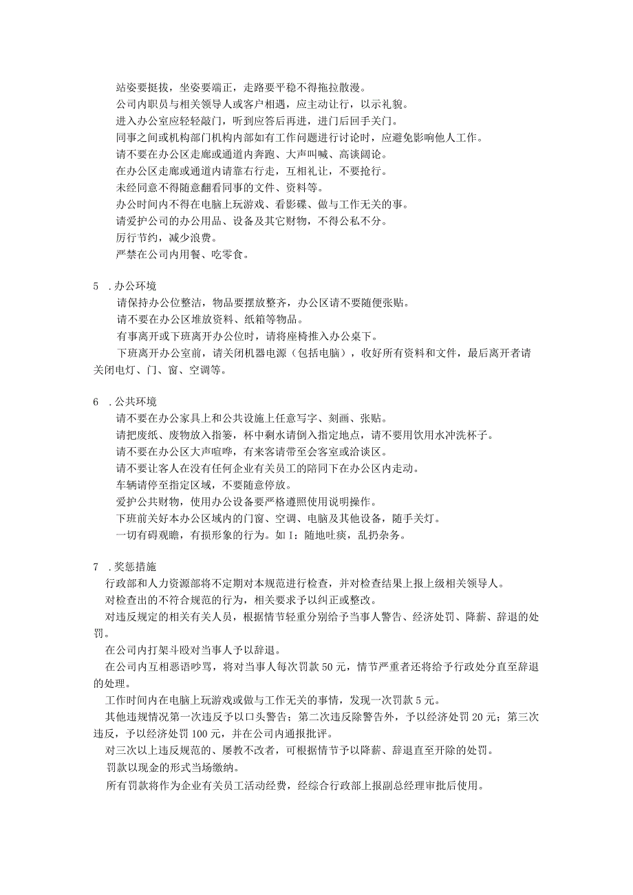 办公文档范本公司行政管理制度范本改.docx_第2页