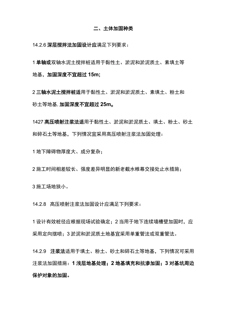 土体加固后土层参数变化.docx_第2页