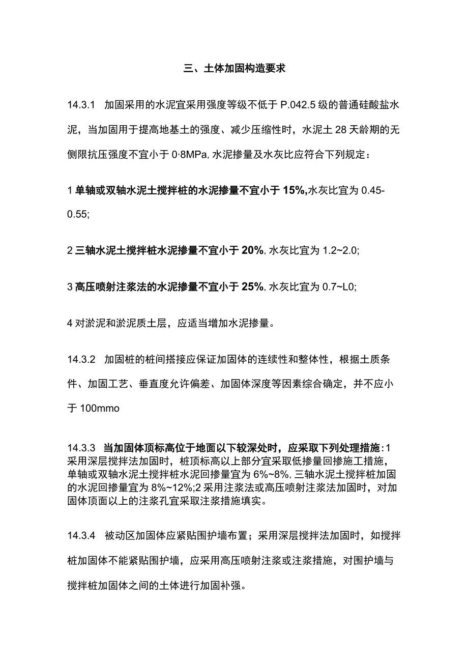 土体加固后土层参数变化.docx_第3页