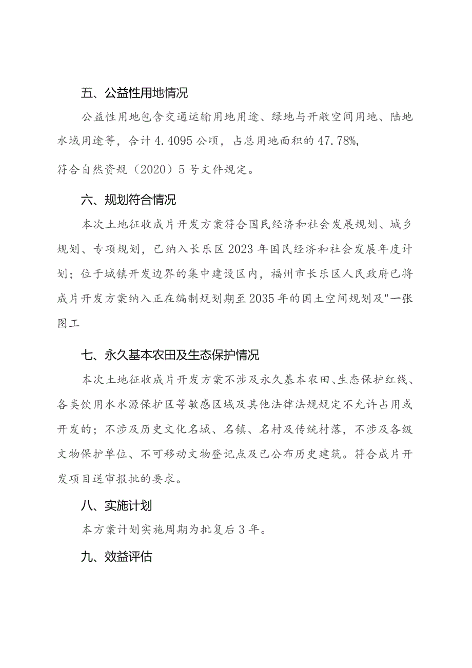 首祉村西南部片区土地征收成片开发方案（征求意见稿）.docx_第3页