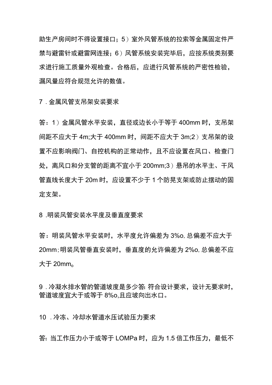 一建机电实务考试 通风与空调工程施工技术 全考点梳理.docx_第3页