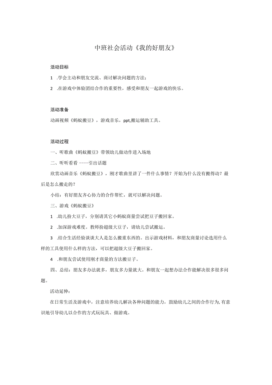 幼儿园优质公开课：中班社会《我的好朋友》教案.docx_第1页