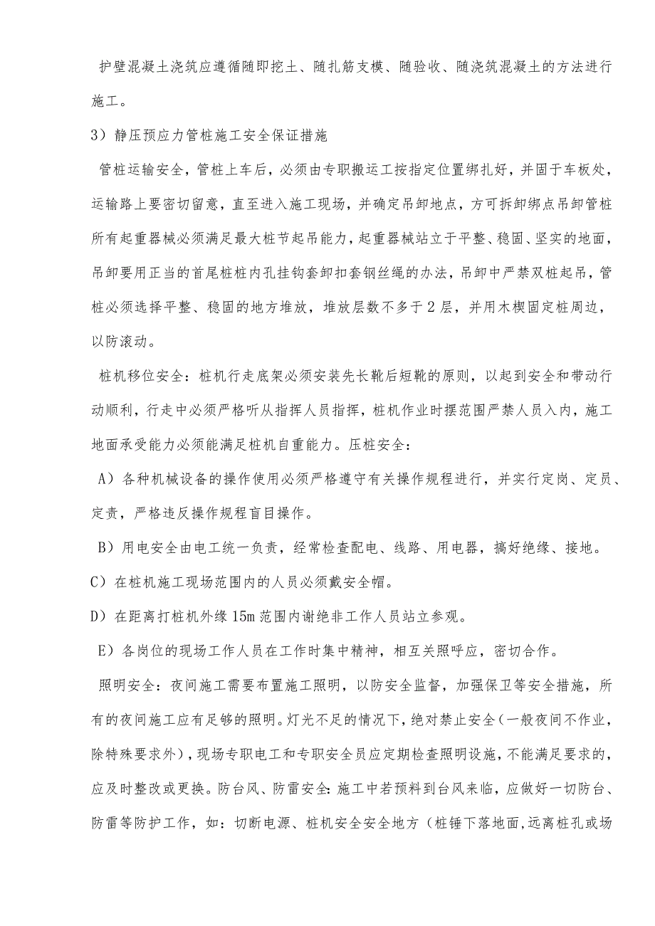 分部分项工程安全保证措施.docx_第3页