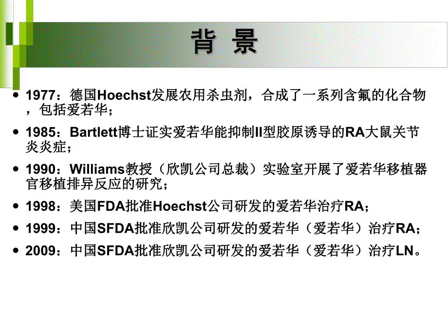 爱若华治疗肾病专家共识专家版.ppt_第2页