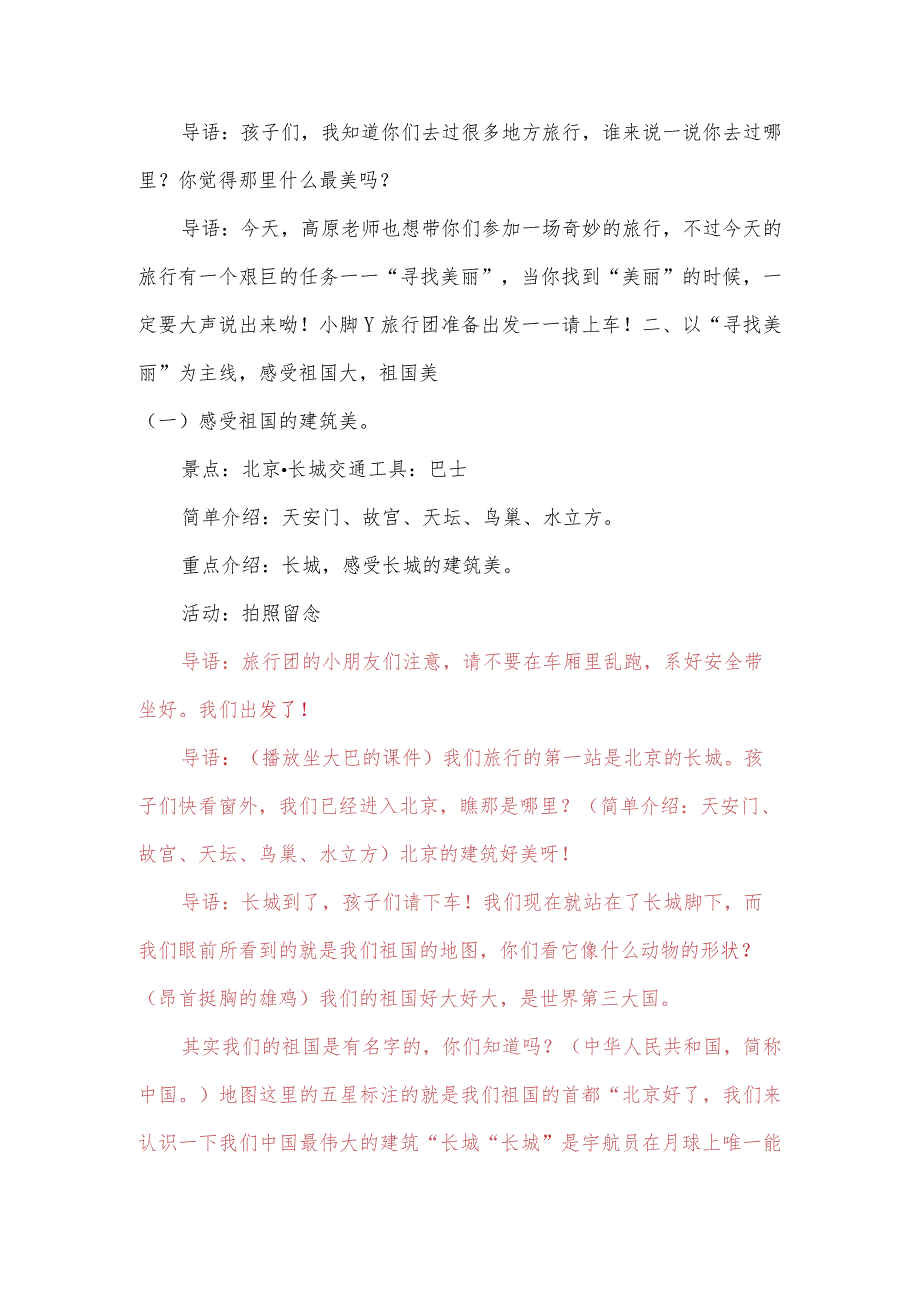 幼儿园优质公开课：大班社会活动《美丽的祖国》教案（详案）.docx_第2页