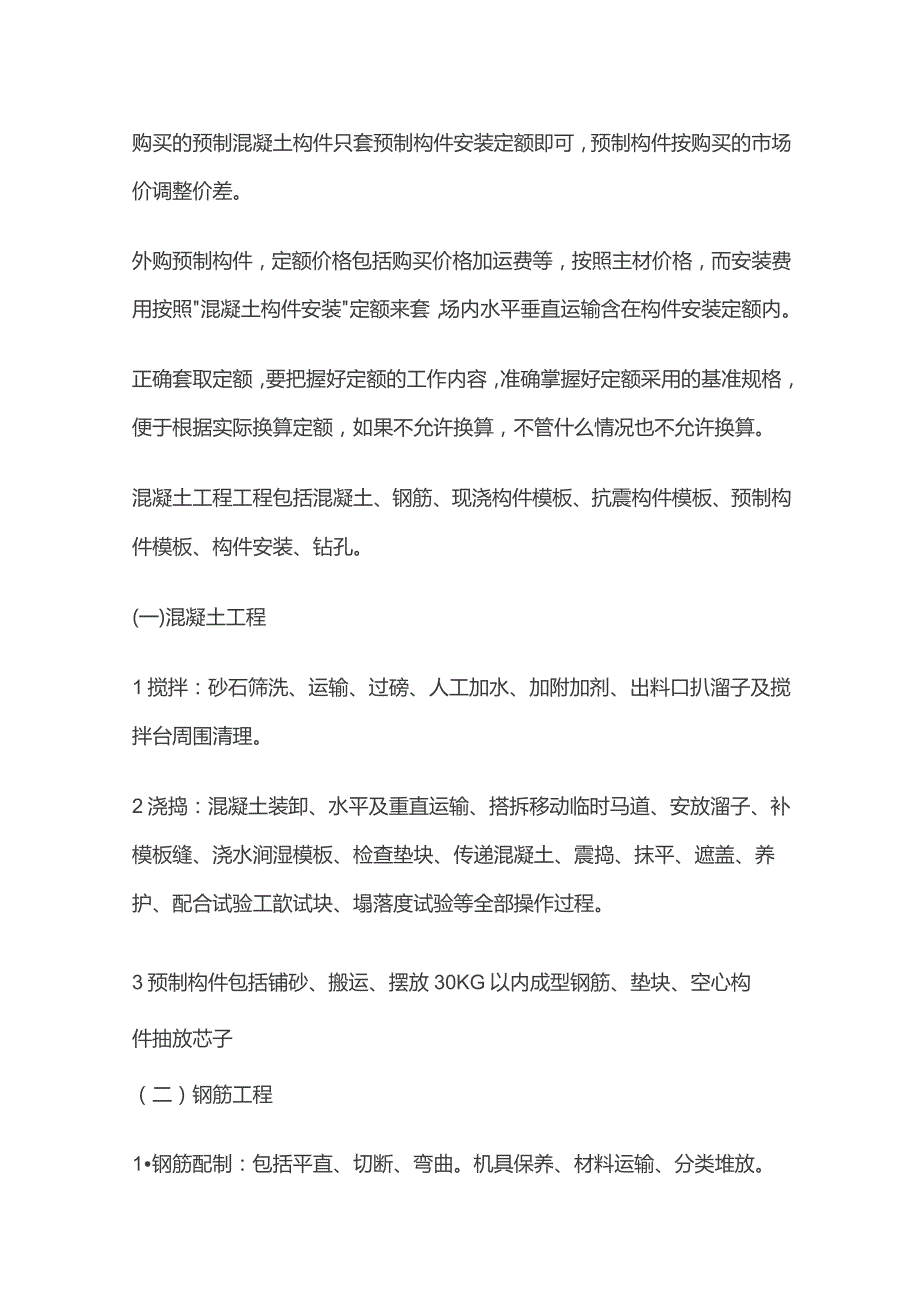 预制钢筋混凝土构件套定额.docx_第2页