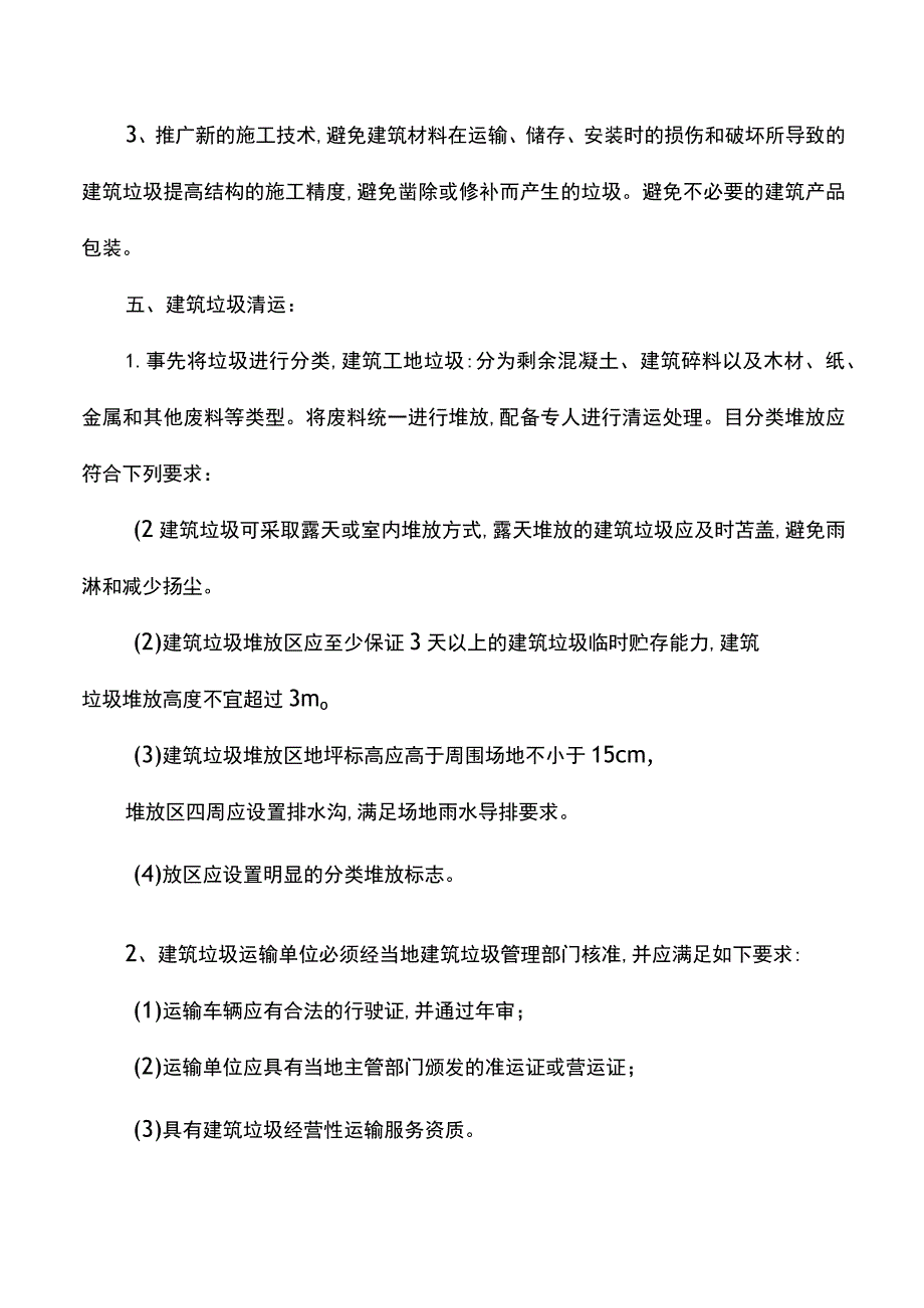 建筑垃圾治理工作方案.docx_第2页