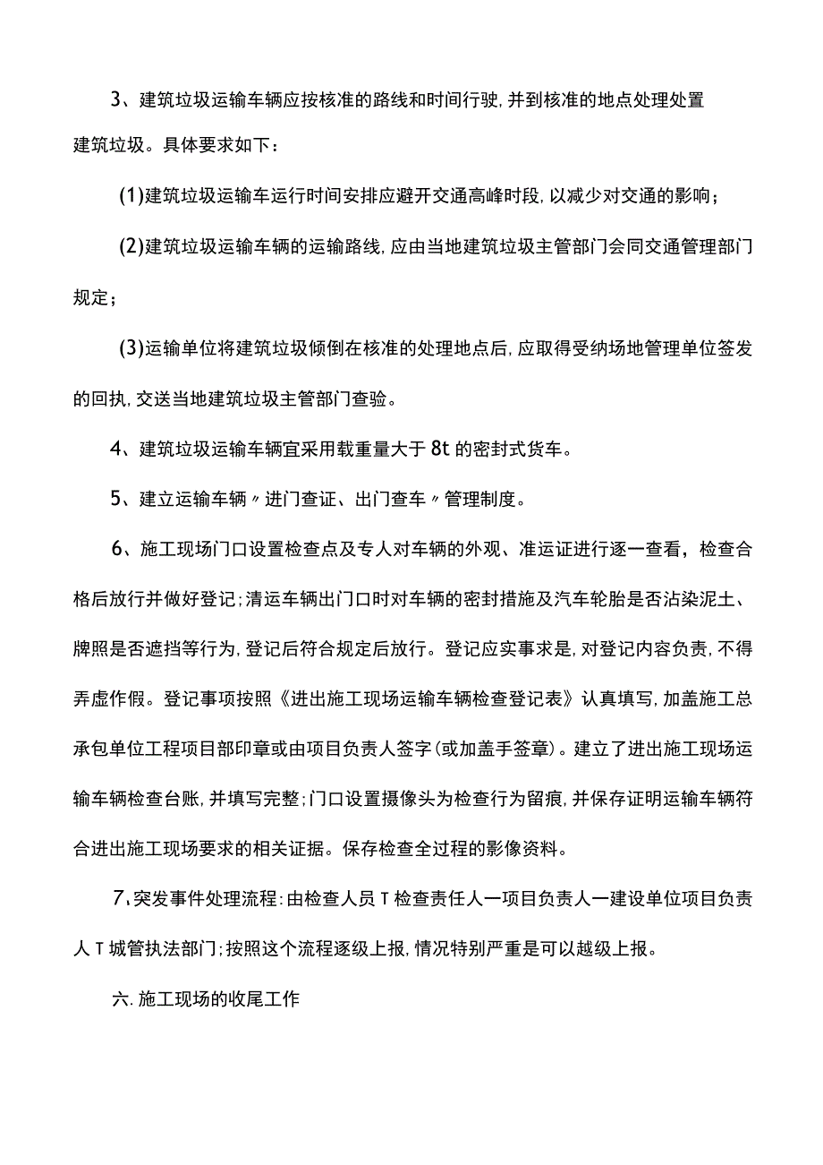 建筑垃圾治理工作方案.docx_第3页