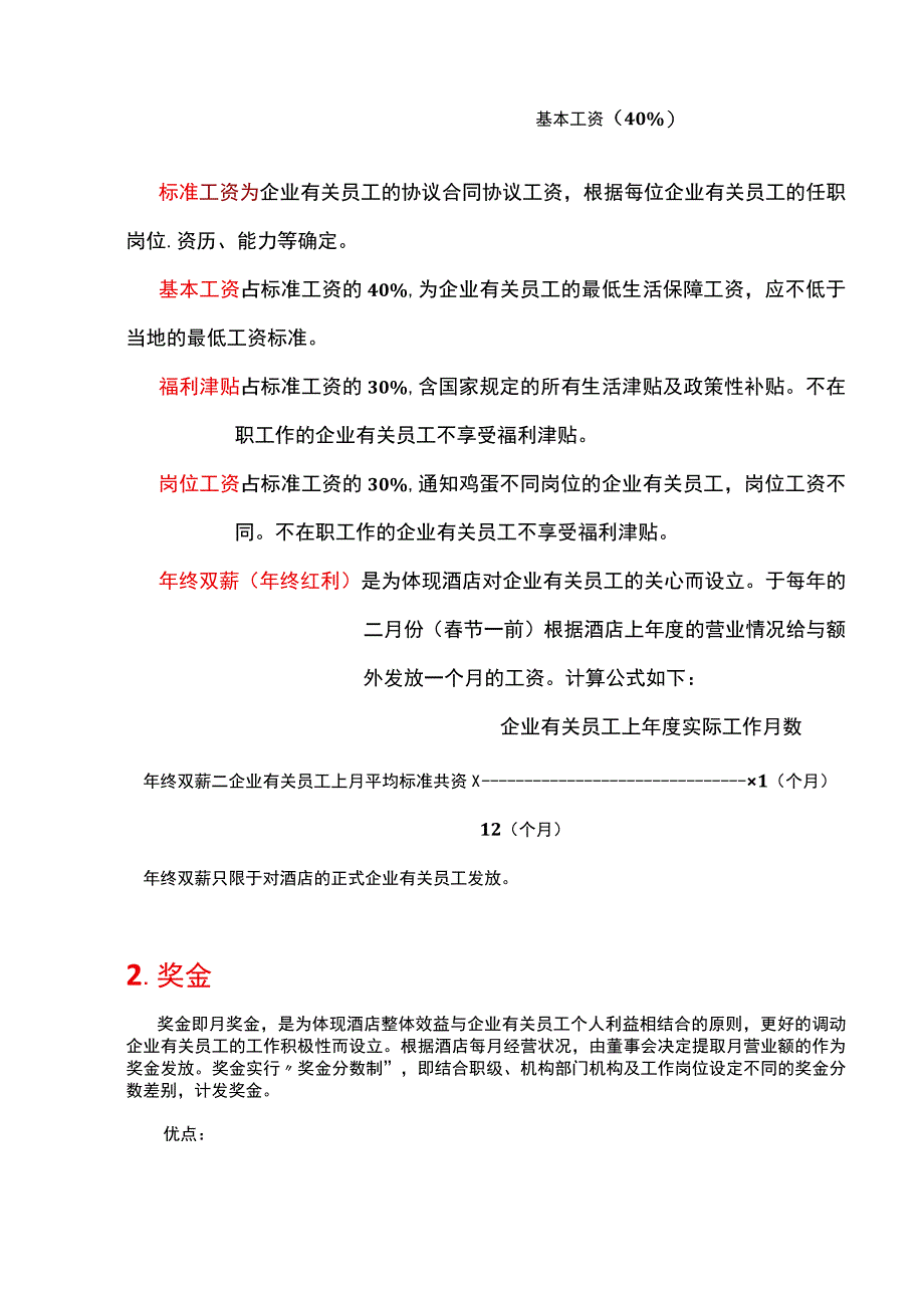 办公文档范本公司薪资制度.docx_第2页