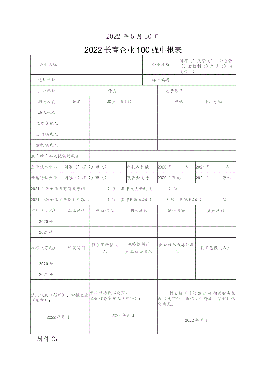 长春市企业联合会长春市企业家协会.docx_第3页